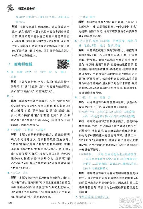 教育科学出版社2025年春53天天练三年级语文下册部编版答案