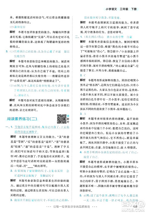 教育科学出版社2025年春53天天练三年级语文下册部编版答案
