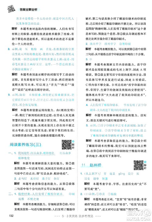 教育科学出版社2025年春53天天练三年级语文下册部编版答案