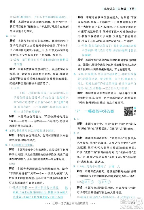 教育科学出版社2025年春53天天练三年级语文下册部编版答案