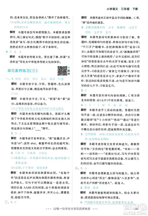 教育科学出版社2025年春53天天练三年级语文下册部编版答案