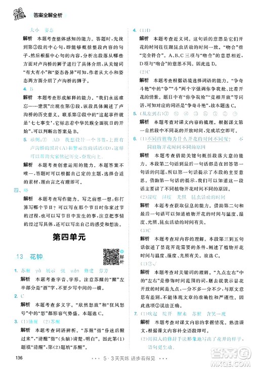 教育科学出版社2025年春53天天练三年级语文下册部编版答案