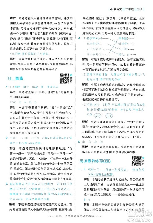 教育科学出版社2025年春53天天练三年级语文下册部编版答案