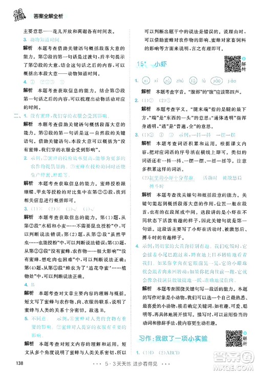 教育科学出版社2025年春53天天练三年级语文下册部编版答案