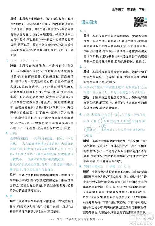 教育科学出版社2025年春53天天练三年级语文下册部编版答案