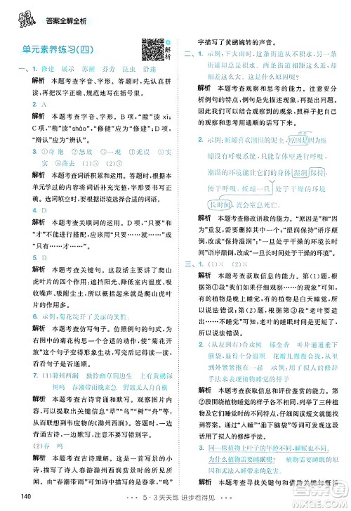 教育科学出版社2025年春53天天练三年级语文下册部编版答案