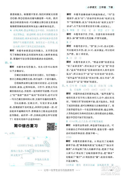 教育科学出版社2025年春53天天练三年级语文下册部编版答案