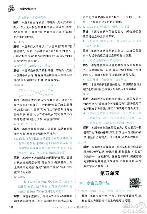 教育科学出版社2025年春53天天练三年级语文下册部编版答案