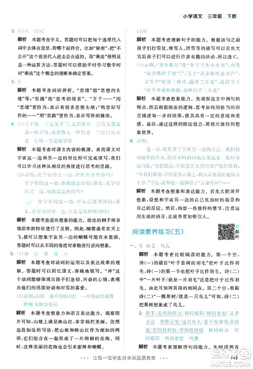 教育科学出版社2025年春53天天练三年级语文下册部编版答案