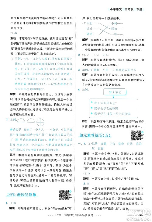 教育科学出版社2025年春53天天练三年级语文下册部编版答案