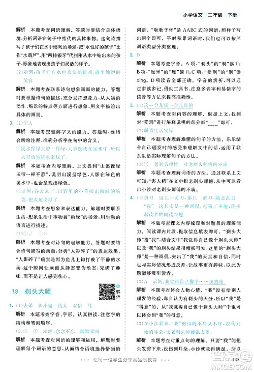 教育科学出版社2025年春53天天练三年级语文下册部编版答案