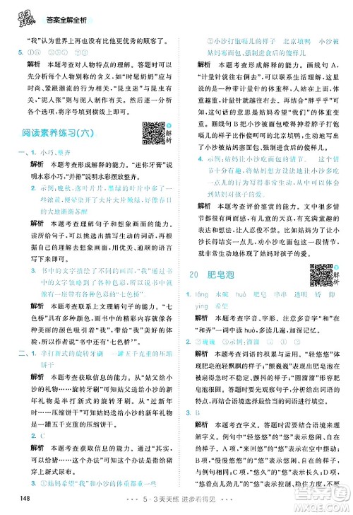 教育科学出版社2025年春53天天练三年级语文下册部编版答案