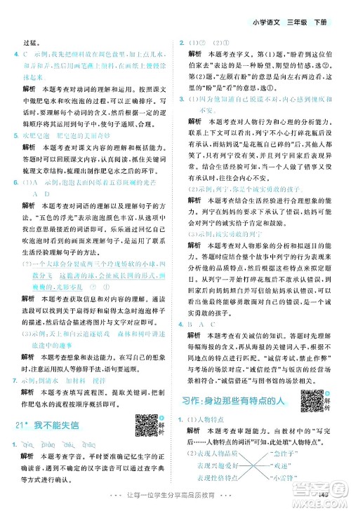 教育科学出版社2025年春53天天练三年级语文下册部编版答案