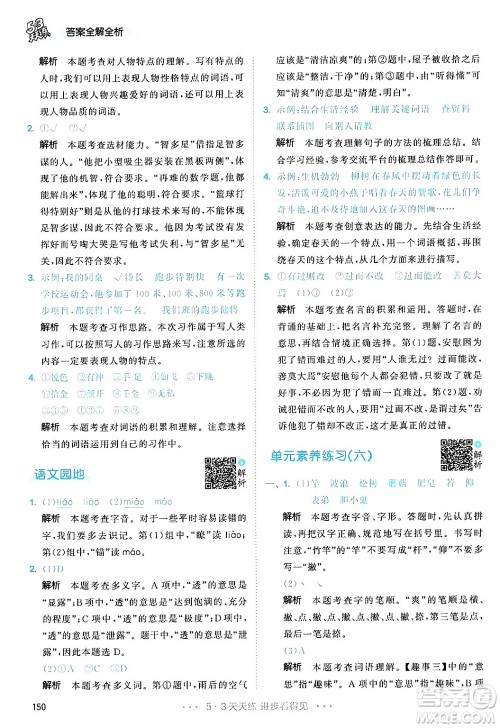 教育科学出版社2025年春53天天练三年级语文下册部编版答案