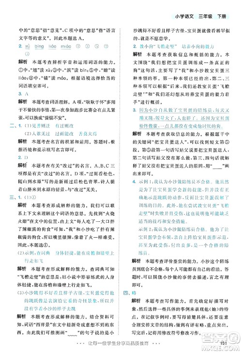 教育科学出版社2025年春53天天练三年级语文下册部编版答案