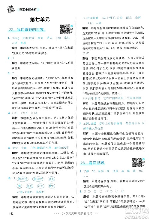 教育科学出版社2025年春53天天练三年级语文下册部编版答案