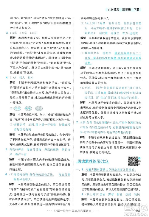 教育科学出版社2025年春53天天练三年级语文下册部编版答案