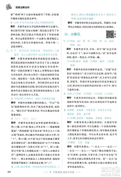 教育科学出版社2025年春53天天练三年级语文下册部编版答案