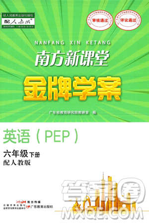 广东教育出版社2025年春南方新课堂金牌学案六年级英语下册人教PEP版答案 广东教育出版社2025年春南方新课堂金牌学案六年级英语下册人教PEP版答案