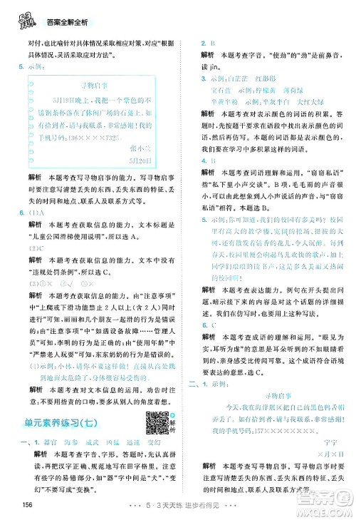 教育科学出版社2025年春53天天练三年级语文下册部编版答案
