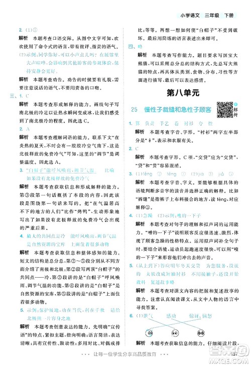 教育科学出版社2025年春53天天练三年级语文下册部编版答案