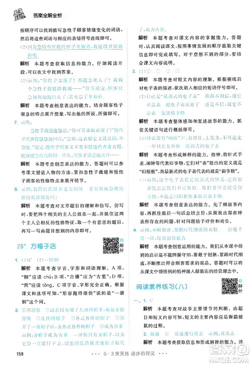 教育科学出版社2025年春53天天练三年级语文下册部编版答案