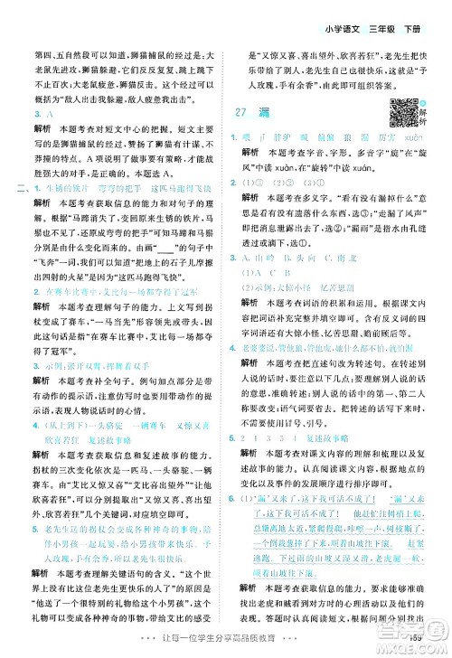 教育科学出版社2025年春53天天练三年级语文下册部编版答案