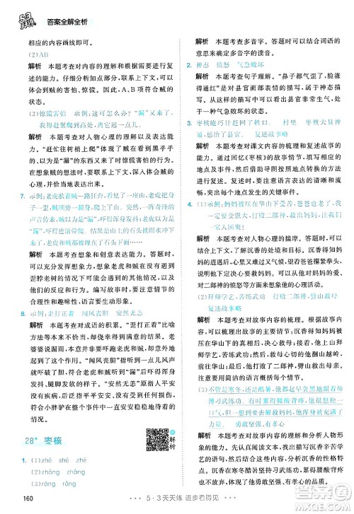 教育科学出版社2025年春53天天练三年级语文下册部编版答案