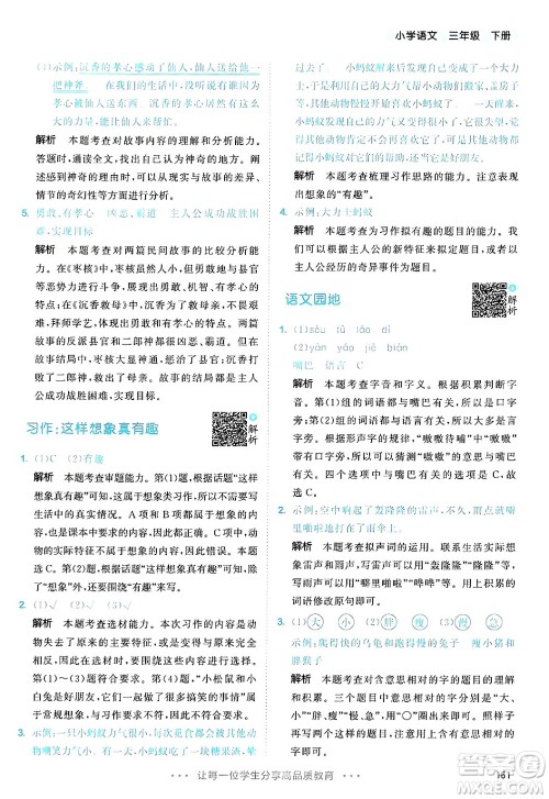 教育科学出版社2025年春53天天练三年级语文下册部编版答案