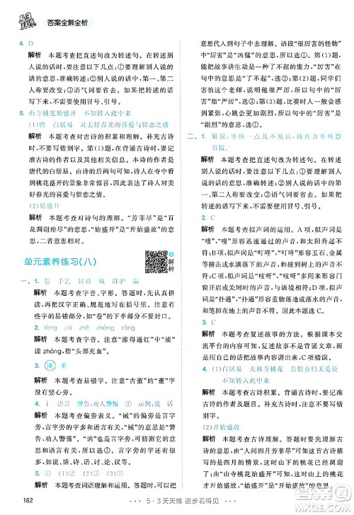 教育科学出版社2025年春53天天练三年级语文下册部编版答案