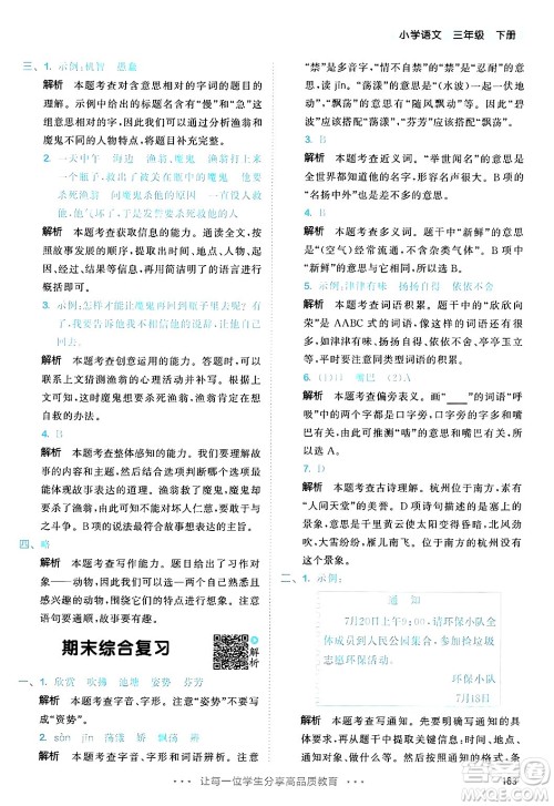 教育科学出版社2025年春53天天练三年级语文下册部编版答案