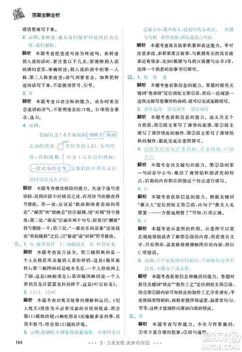 教育科学出版社2025年春53天天练三年级语文下册部编版答案