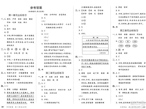 教育科学出版社2025年春53天天练三年级语文下册部编版答案
