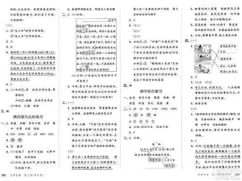 教育科学出版社2025年春53天天练三年级语文下册部编版答案