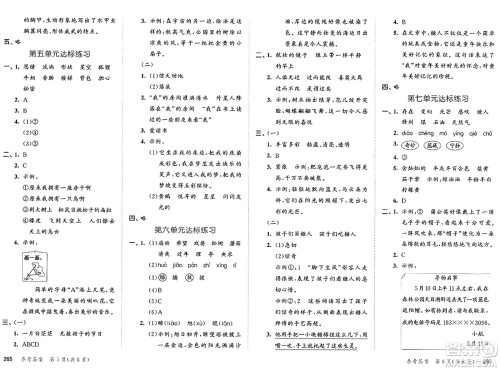 教育科学出版社2025年春53天天练三年级语文下册部编版答案