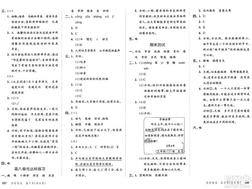 教育科学出版社2025年春53天天练三年级语文下册部编版答案
