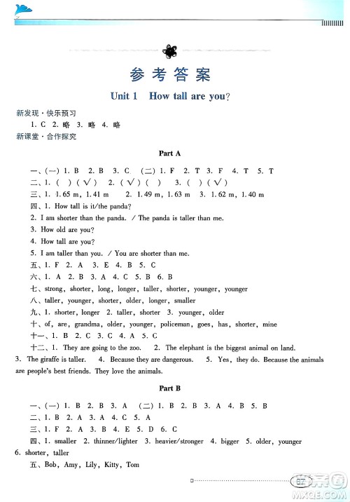 广东教育出版社2025年春南方新课堂金牌学案六年级英语下册人教PEP版答案 广东教育出版社2025年春南方新课堂金牌学案六年级英语下册人教PEP版答案