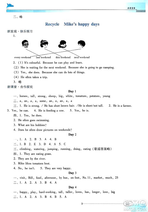 广东教育出版社2025年春南方新课堂金牌学案六年级英语下册人教PEP版答案 广东教育出版社2025年春南方新课堂金牌学案六年级英语下册人教PEP版答案