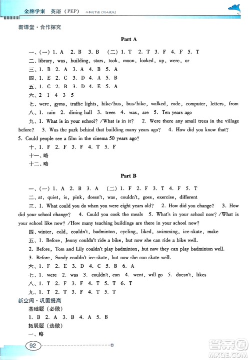 广东教育出版社2025年春南方新课堂金牌学案六年级英语下册人教PEP版答案 广东教育出版社2025年春南方新课堂金牌学案六年级英语下册人教PEP版答案