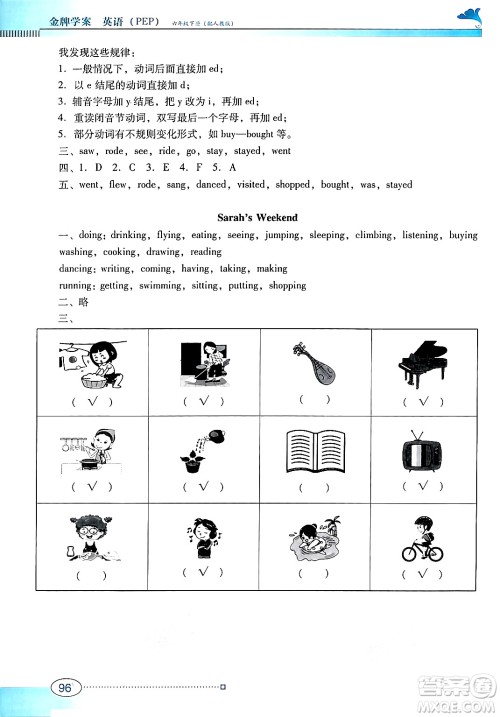 广东教育出版社2025年春南方新课堂金牌学案六年级英语下册人教PEP版答案 广东教育出版社2025年春南方新课堂金牌学案六年级英语下册人教PEP版答案