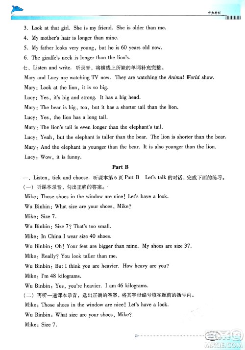 广东教育出版社2025年春南方新课堂金牌学案六年级英语下册人教PEP版答案 广东教育出版社2025年春南方新课堂金牌学案六年级英语下册人教PEP版答案