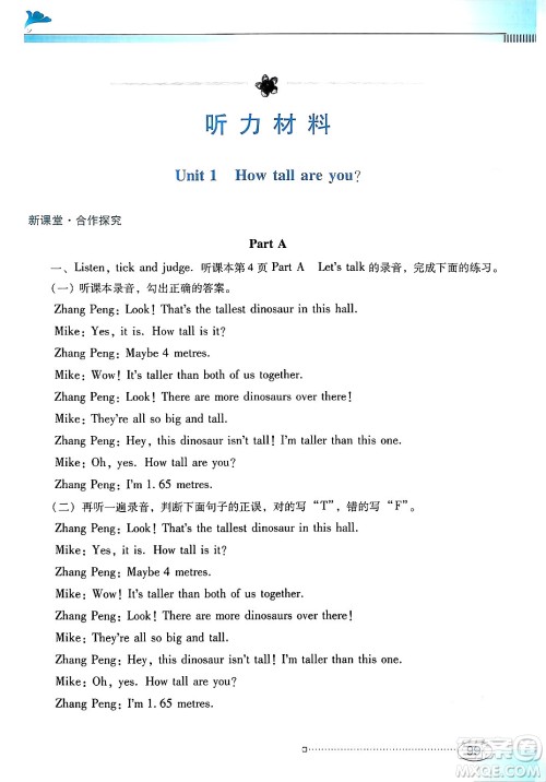 广东教育出版社2025年春南方新课堂金牌学案六年级英语下册人教PEP版答案 广东教育出版社2025年春南方新课堂金牌学案六年级英语下册人教PEP版答案