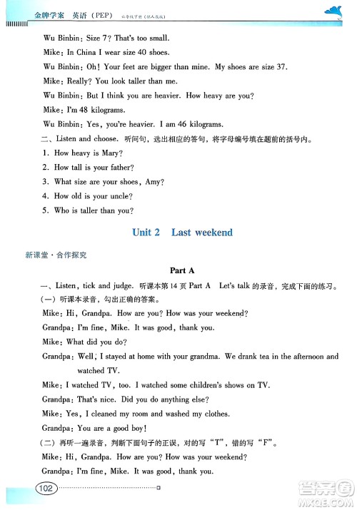 广东教育出版社2025年春南方新课堂金牌学案六年级英语下册人教PEP版答案 广东教育出版社2025年春南方新课堂金牌学案六年级英语下册人教PEP版答案