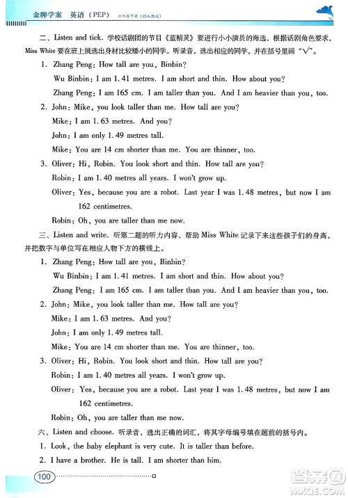 广东教育出版社2025年春南方新课堂金牌学案六年级英语下册人教PEP版答案 广东教育出版社2025年春南方新课堂金牌学案六年级英语下册人教PEP版答案