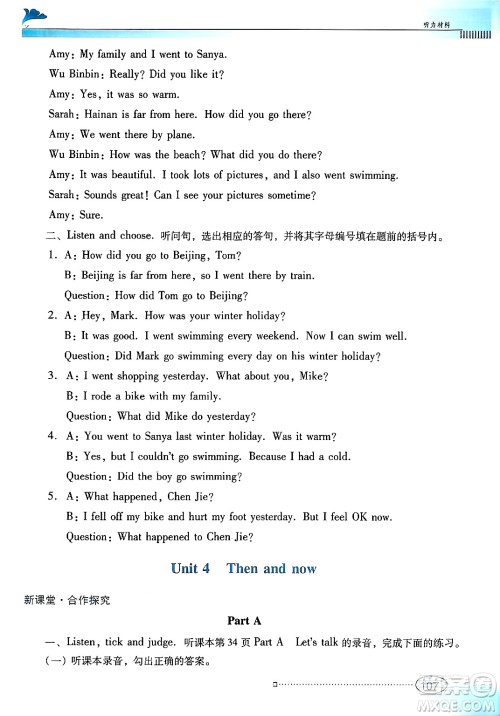 广东教育出版社2025年春南方新课堂金牌学案六年级英语下册人教PEP版答案 广东教育出版社2025年春南方新课堂金牌学案六年级英语下册人教PEP版答案