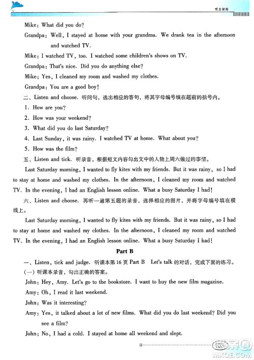 广东教育出版社2025年春南方新课堂金牌学案六年级英语下册人教PEP版答案 广东教育出版社2025年春南方新课堂金牌学案六年级英语下册人教PEP版答案