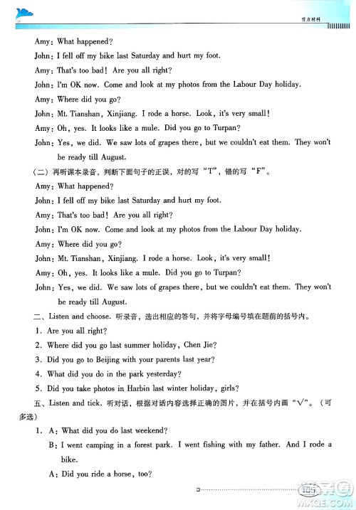 广东教育出版社2025年春南方新课堂金牌学案六年级英语下册人教PEP版答案 广东教育出版社2025年春南方新课堂金牌学案六年级英语下册人教PEP版答案