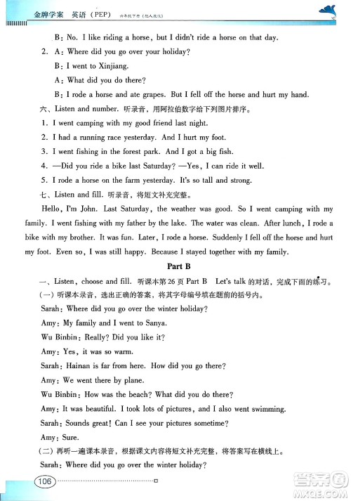 广东教育出版社2025年春南方新课堂金牌学案六年级英语下册人教PEP版答案 广东教育出版社2025年春南方新课堂金牌学案六年级英语下册人教PEP版答案