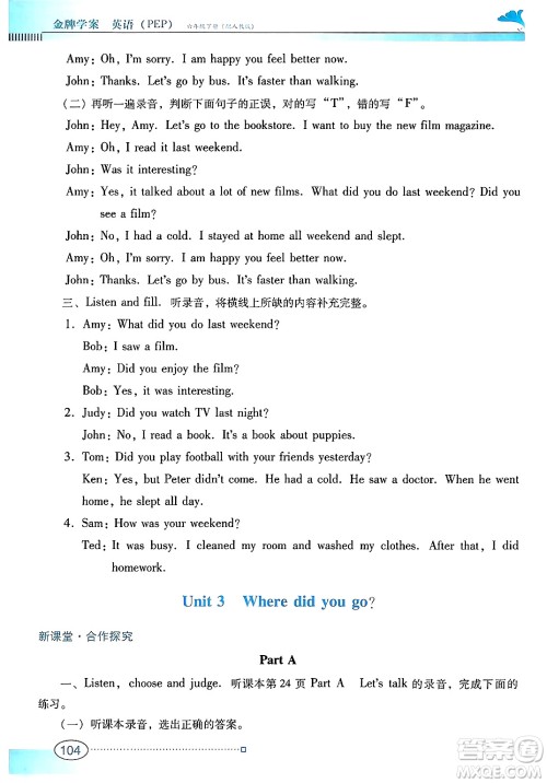 广东教育出版社2025年春南方新课堂金牌学案六年级英语下册人教PEP版答案 广东教育出版社2025年春南方新课堂金牌学案六年级英语下册人教PEP版答案