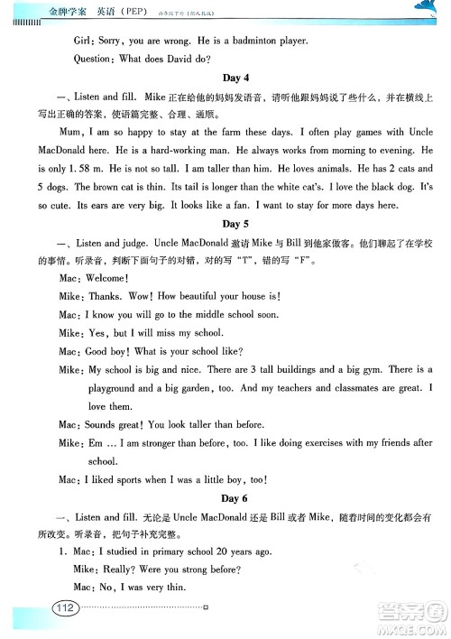 广东教育出版社2025年春南方新课堂金牌学案六年级英语下册人教PEP版答案 广东教育出版社2025年春南方新课堂金牌学案六年级英语下册人教PEP版答案